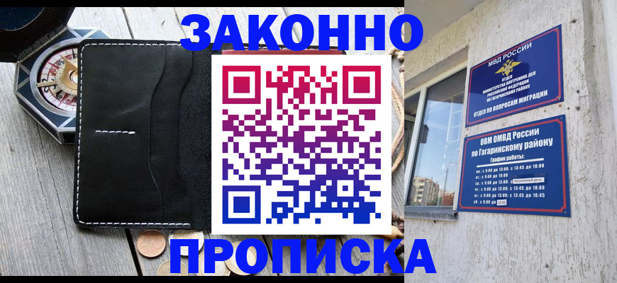прописка иностранных граждан в Геленджике