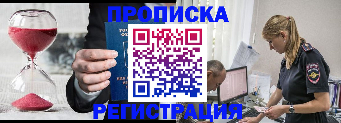 временная регистрация для всех в Геленджике