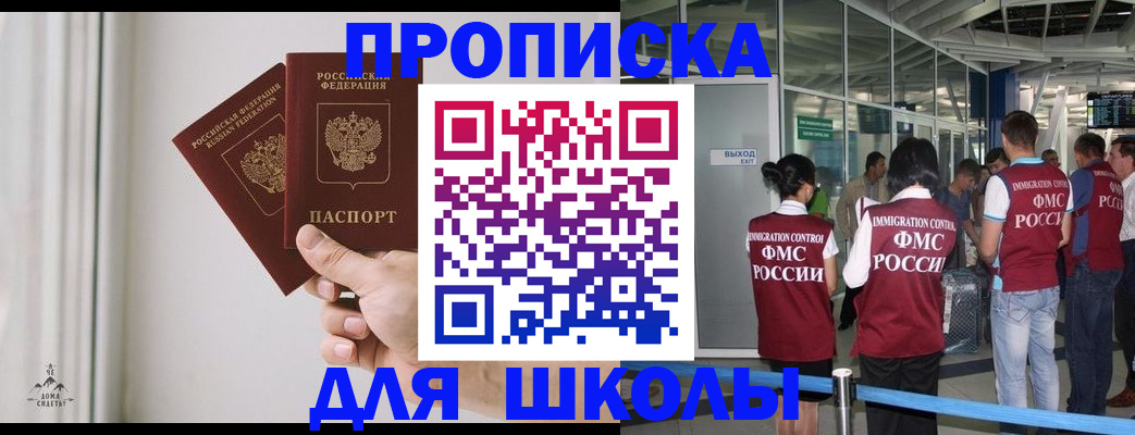 прописка от собственника в Геленджике