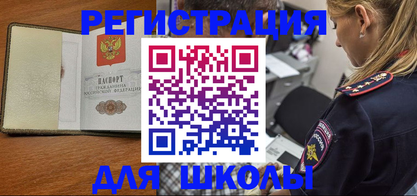прописка для работы в Геленджике