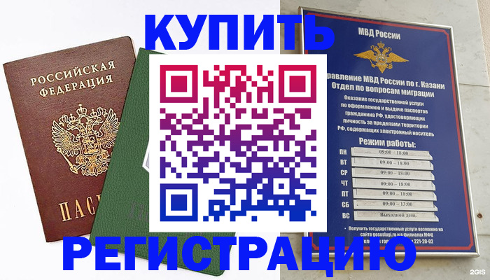 временная регистрация купить в Геленджике